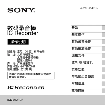 sony 索尼ICD-AX412F